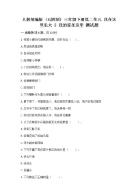 政治 (道德与法治)三年级下册第二单元 我在这里长大5 我的家在这里同步练习题