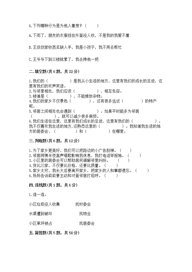 人教部编版   三年级下册第二单元 我在这里长大 5 我的家在这里 测试题及答案（历年真题）02