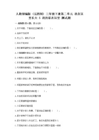 政治 (道德与法治)三年级下册第二单元 我在这里长大5 我的家在这里复习练习题