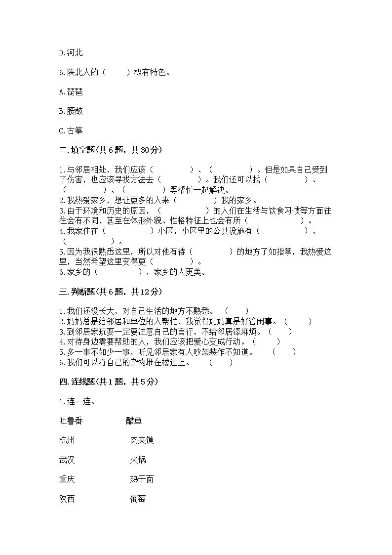 人教部编版   三年级下册第二单元 我在这里长大 5 我的家在这里 测试题（完整版）第2页
