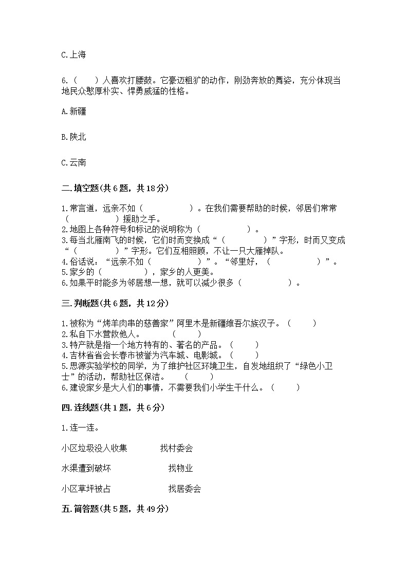 人教部编版   三年级下册第二单元 我在这里长大 5 我的家在这里 测试题及答案（必刷）第2页