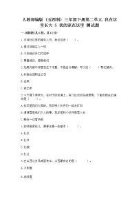 政治 (道德与法治)三年级下册第二单元 我在这里长大5 我的家在这里课后测评