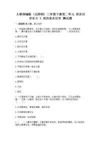 政治 (道德与法治)三年级下册5 我的家在这里复习练习题