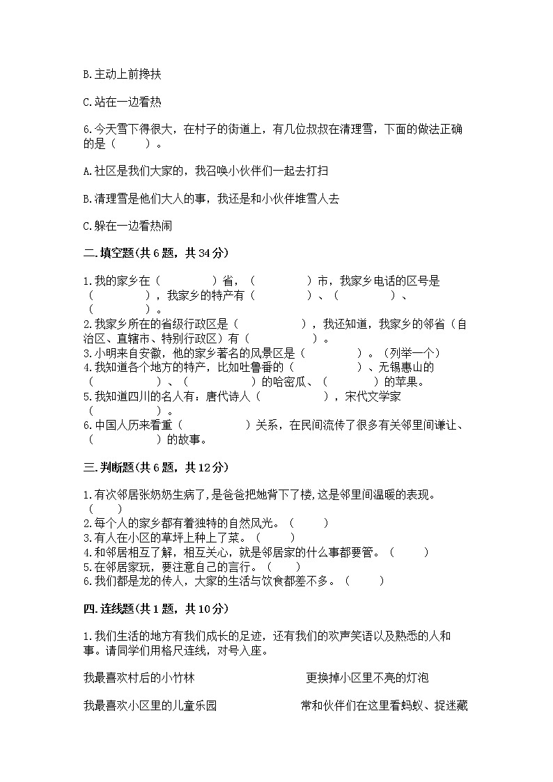 人教部编版   三年级下册第二单元 我在这里长大 5 我的家在这里 测试题（原创题）第2页