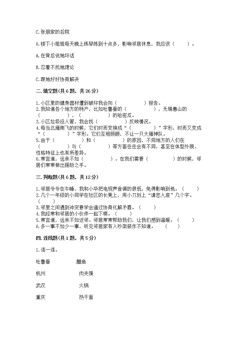 人教部编版   三年级下册第二单元 我在这里长大 5 我的家在这里 测试题（完整版）第2页