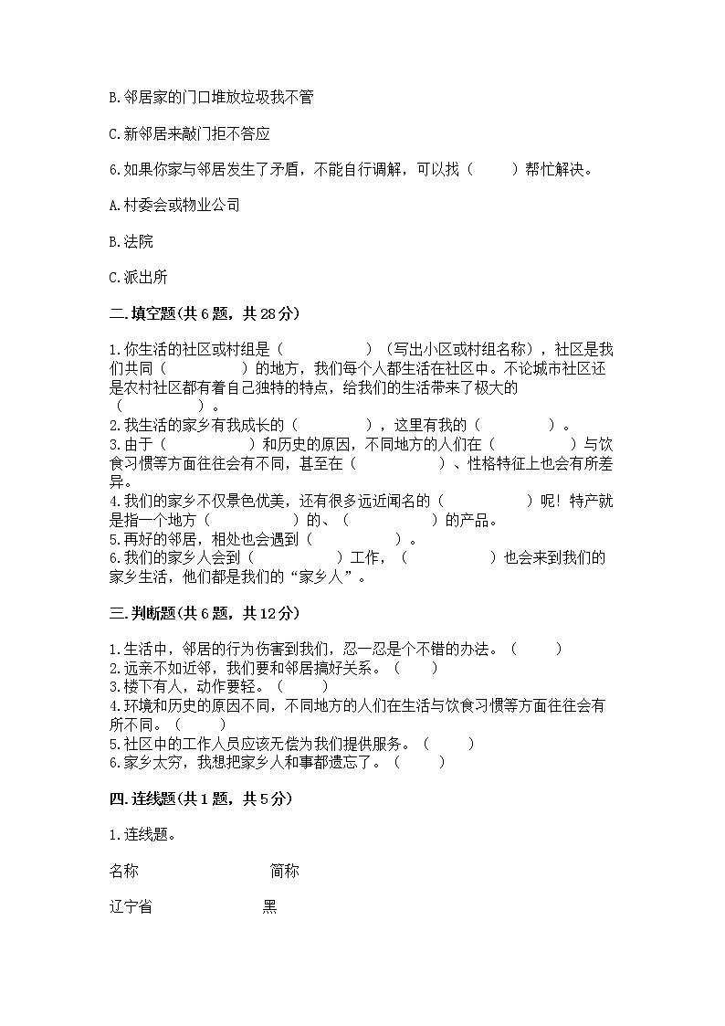人教部编版   三年级下册第二单元 我在这里长大 5 我的家在这里 测试题【完整版】第2页