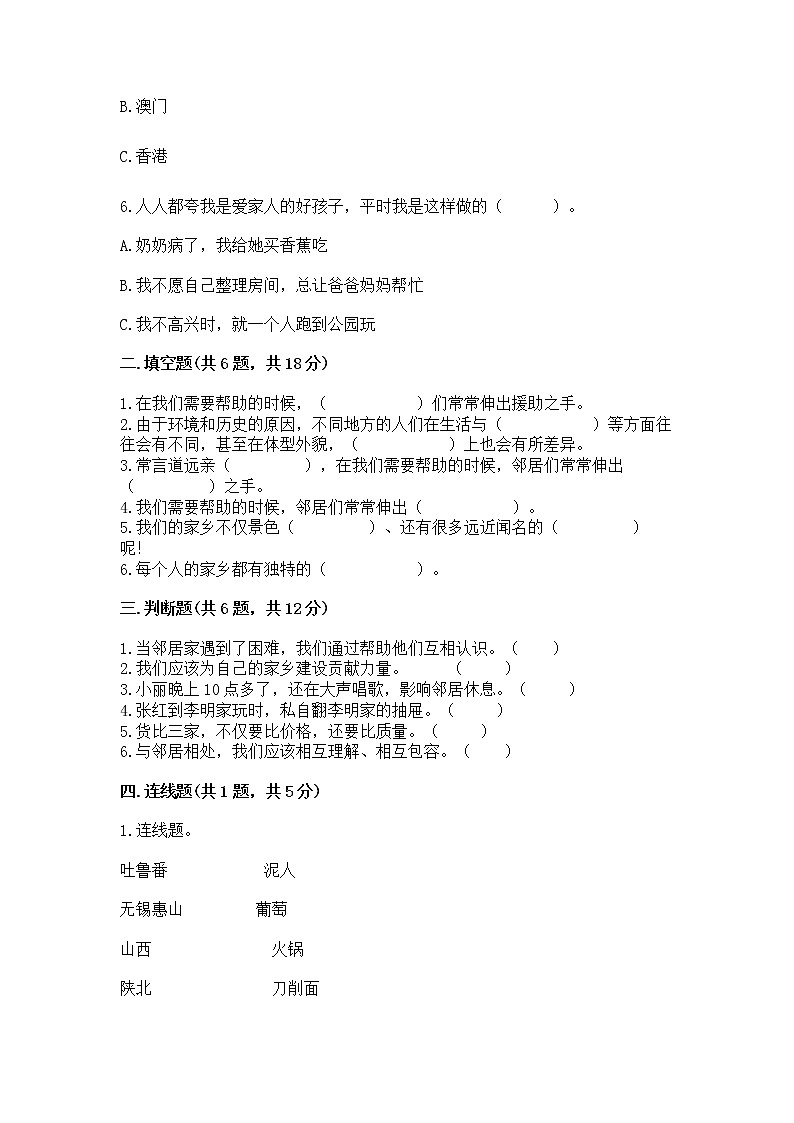 人教部编版   三年级下册第二单元 我在这里长大 5 我的家在这里 测试题及答案【历年真题】第2页