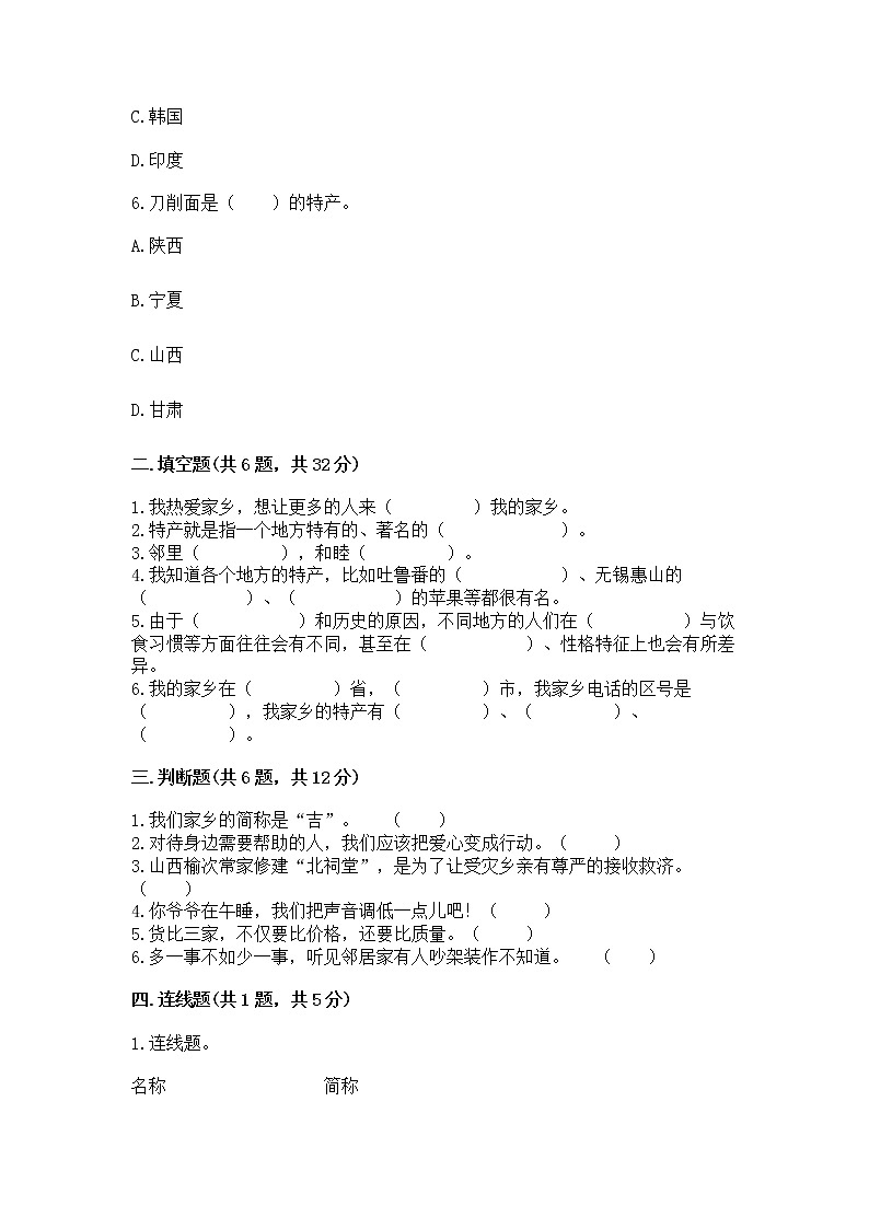 人教部编版   三年级下册第二单元 我在这里长大 5 我的家在这里 测试题【真题汇编】第2页