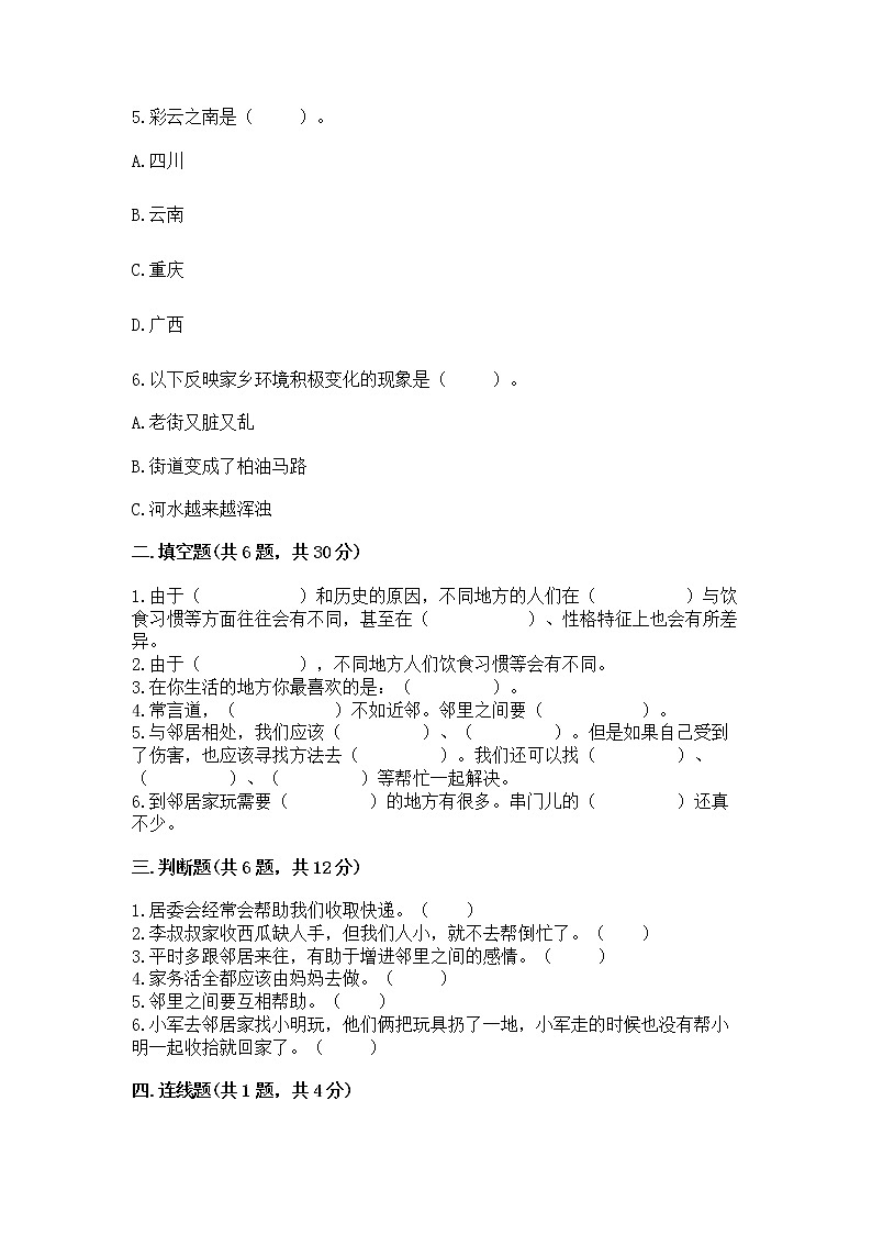 人教部编版   三年级下册第二单元 我在这里长大 5 我的家在这里 测试题完整版第2页