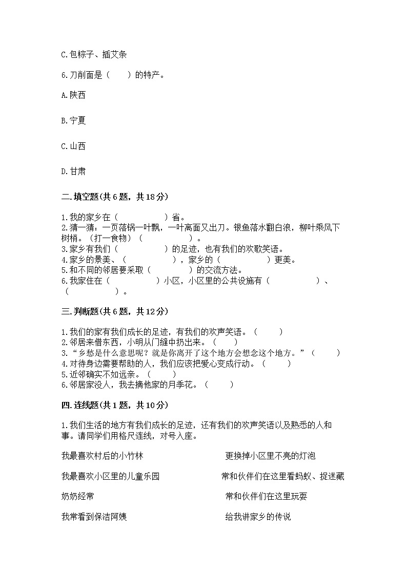 人教部编版   三年级下册第二单元 我在这里长大 5 我的家在这里 测试题【完整版】第2页