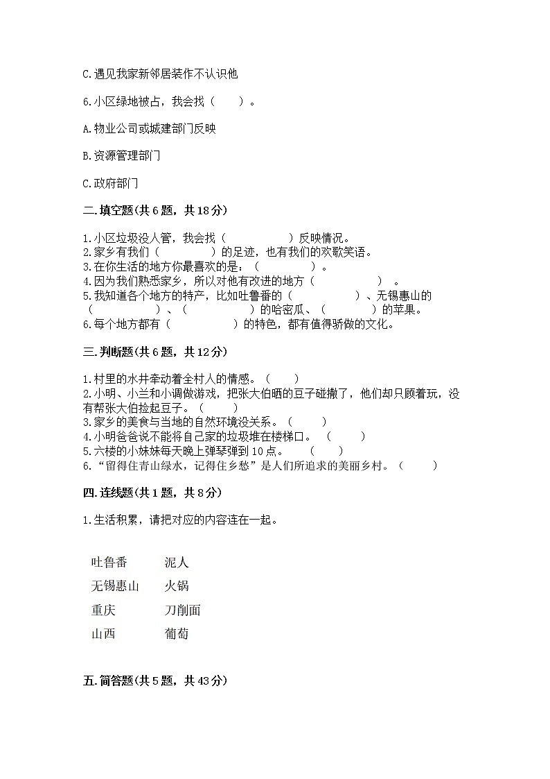 人教部编版   三年级下册第二单元 我在这里长大 5 我的家在这里 测试题带答案（培优B卷）第2页