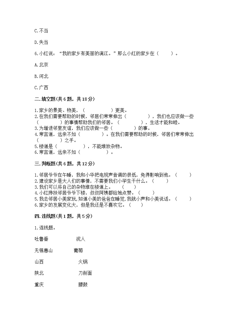 人教部编版   三年级下册第二单元 我在这里长大 5 我的家在这里 测试题新版第2页