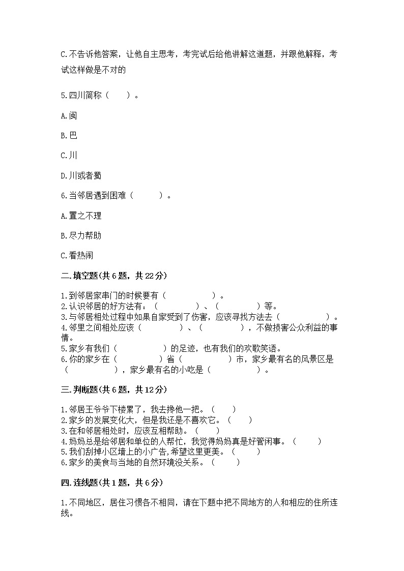 人教部编版   三年级下册第二单元 我在这里长大 5 我的家在这里 测试题精品【实用】第2页