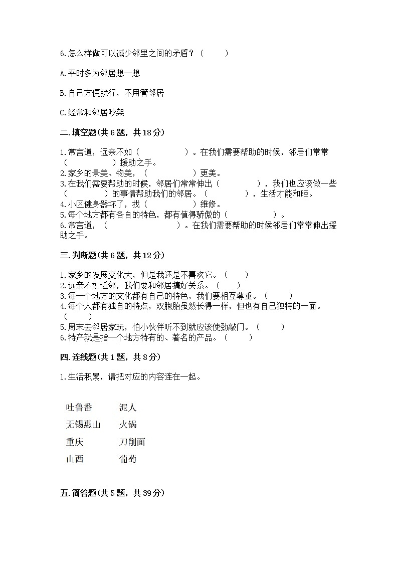 人教部编版   三年级下册第二单元 我在这里长大 5 我的家在这里 测试题（精选题）第2页