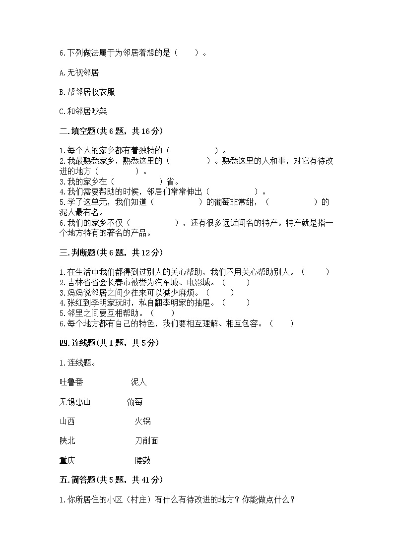 人教部编版   三年级下册第二单元 我在这里长大 5 我的家在这里 测试题精品【精选题】第2页
