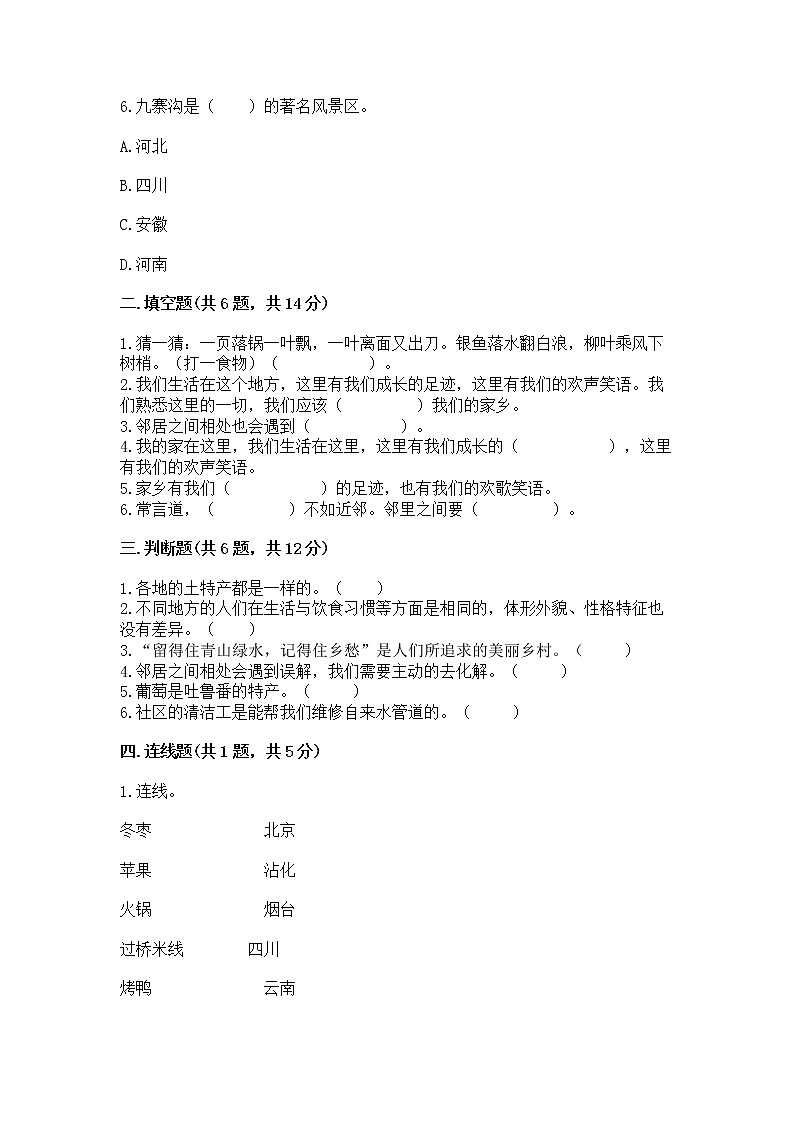 人教部编版   三年级下册第二单元 我在这里长大 5 我的家在这里 测试题精品（完整版）第2页