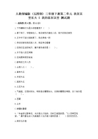 小学政治 (道德与法治)人教部编版 (五四制)三年级下册5 我的家在这里达标测试