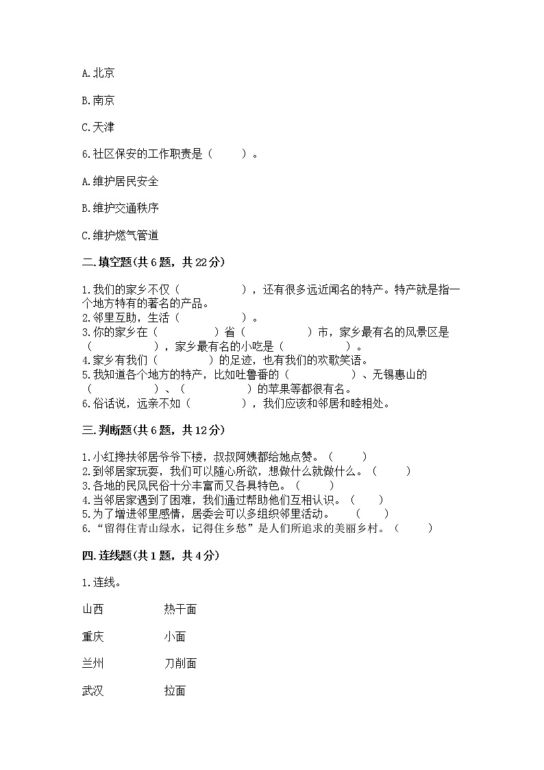 人教部编版   三年级下册第二单元 我在这里长大 5 我的家在这里 测试题附参考答案（培优A卷）第2页