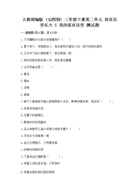 政治 (道德与法治)三年级下册5 我的家在这里课后复习题