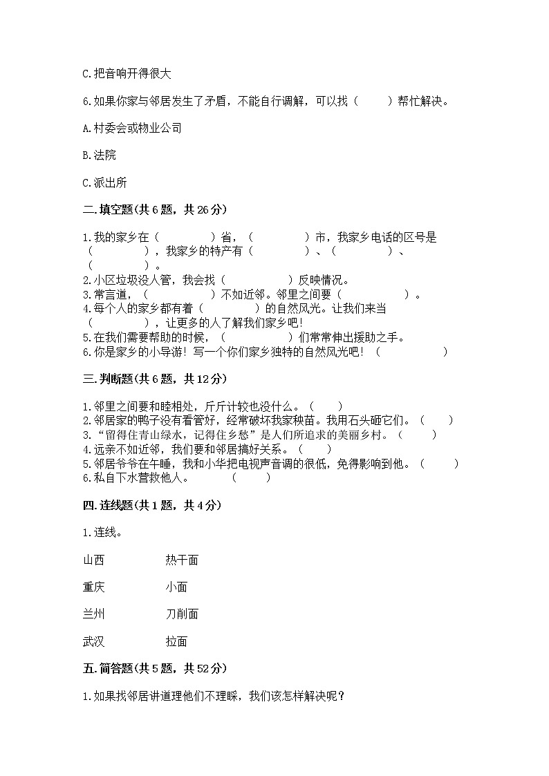 人教部编版   三年级下册第二单元 我在这里长大 5 我的家在这里 测试题通用第2页
