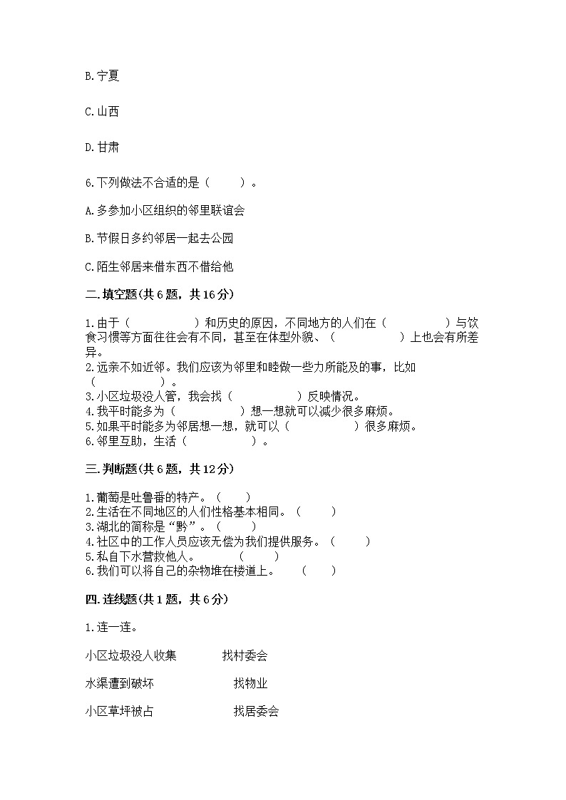 人教部编版   三年级下册第二单元 我在这里长大 5 我的家在这里 测试题【原创题】第2页