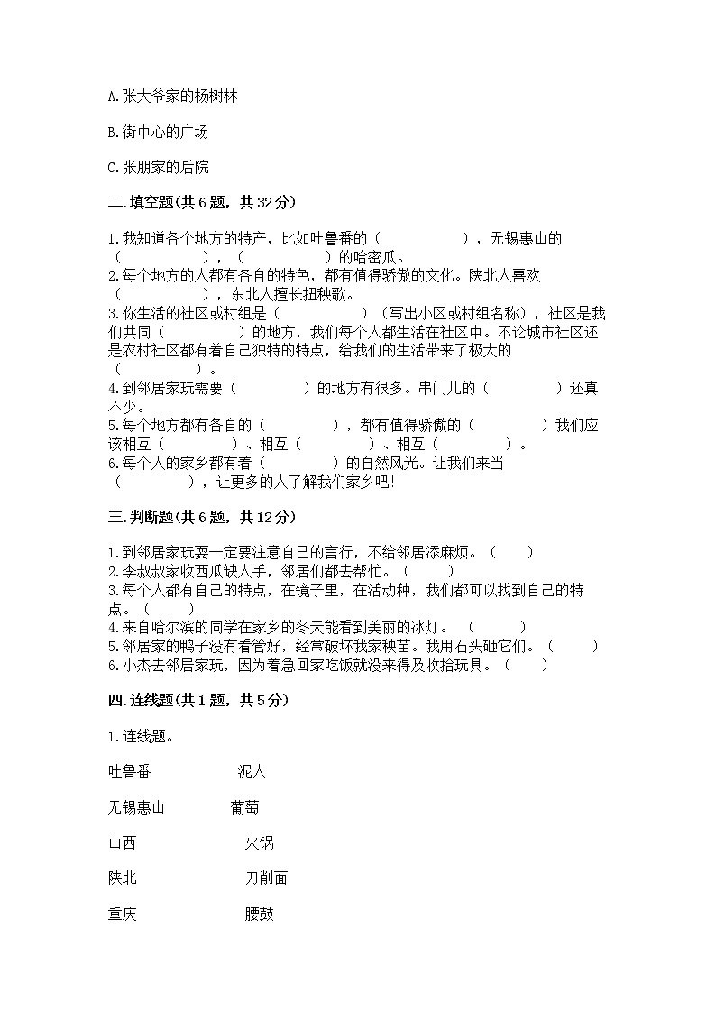 人教部编版   三年级下册第二单元 我在这里长大 5 我的家在这里 测试题及答案【真题汇编】第2页