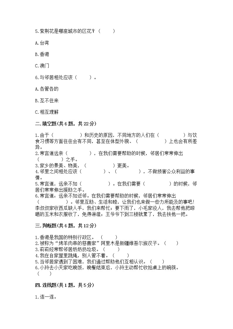 人教部编版   三年级下册第二单元 我在这里长大 5 我的家在这里 测试题完整版第2页