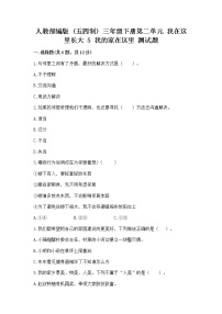 政治 (道德与法治)第二单元 我在这里长大5 我的家在这里综合训练题