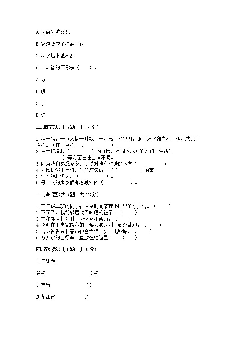 人教部编版   三年级下册第二单元 我在这里长大 5 我的家在这里 测试题精编第2页