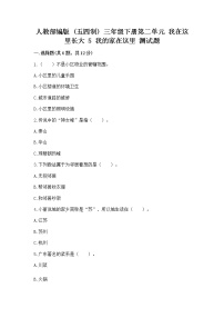 政治 (道德与法治)三年级下册第二单元 我在这里长大5 我的家在这里练习