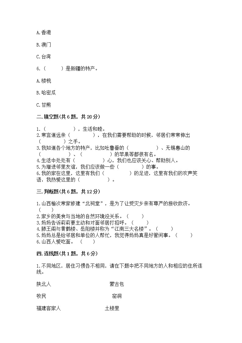人教部编版   三年级下册第二单元 我在这里长大 6 我家的好邻居 测试题（考点精练）第2页