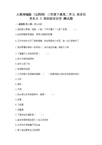 小学政治 (道德与法治)人教部编版 (五四制)三年级下册5 我的家在这里课时训练