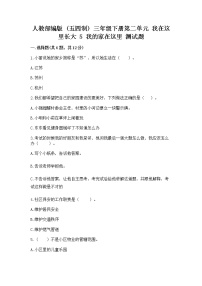 政治 (道德与法治)三年级下册5 我的家在这里测试题