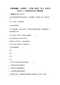 2021学年第二单元 我在这里长大5 我的家在这里复习练习题