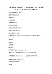 政治 (道德与法治)三年级下册5 我的家在这里复习练习题