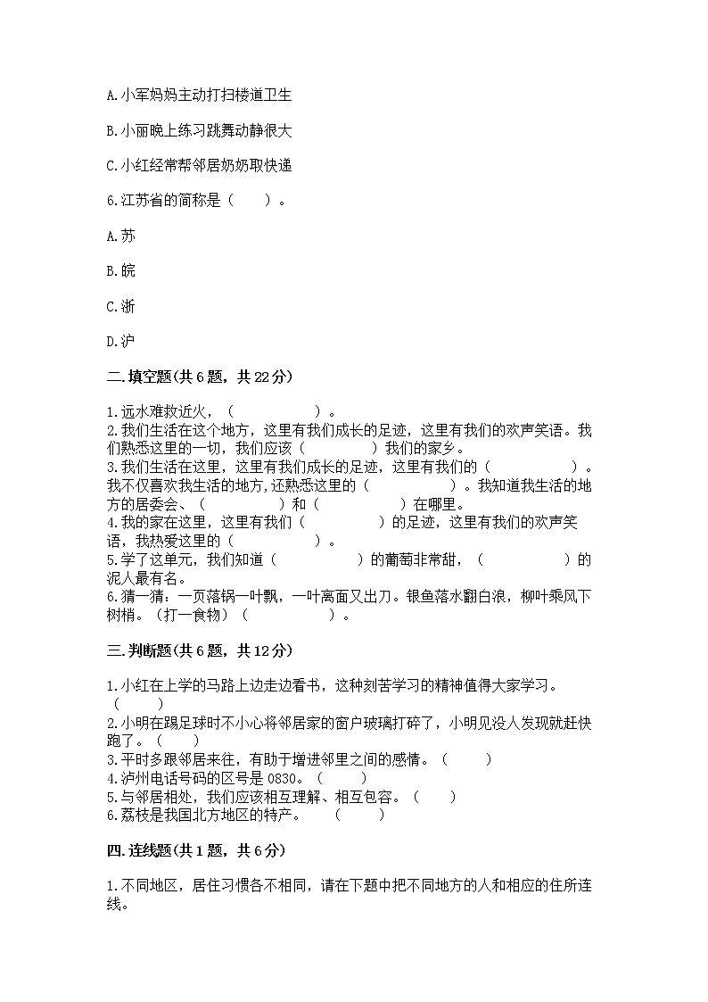 人教部编版   三年级下册第二单元 我在这里长大 6 我家的好邻居 测试题（夺冠系列）02
