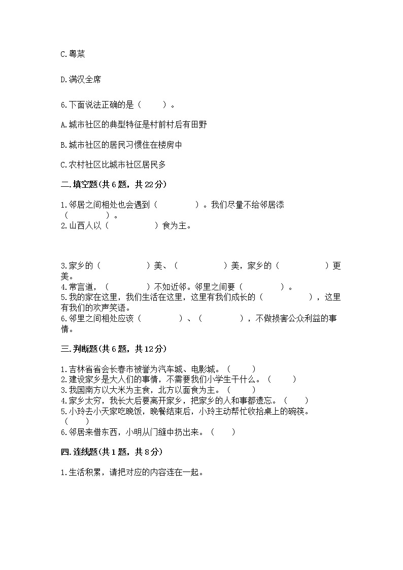人教部编版   三年级下册第二单元 我在这里长大 6 我家的好邻居 测试题精品（达标题）02