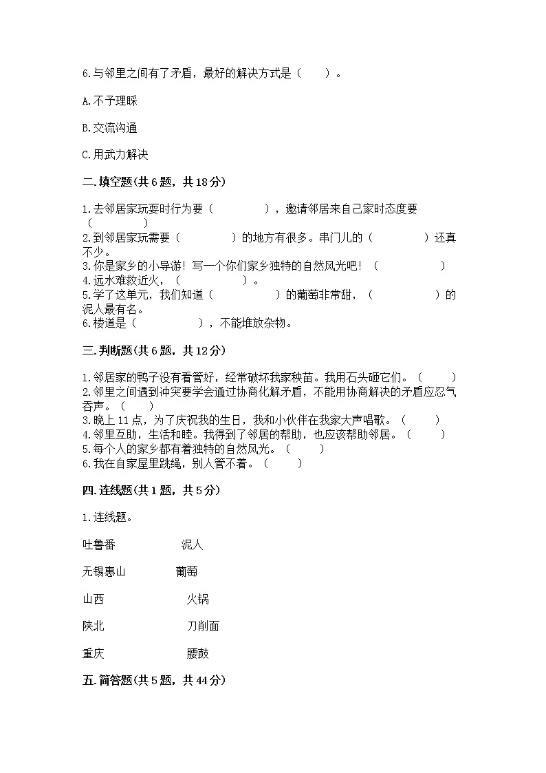 人教部编版   三年级下册第二单元 我在这里长大 5 我的家在这里 测试题【全国通用】第2页