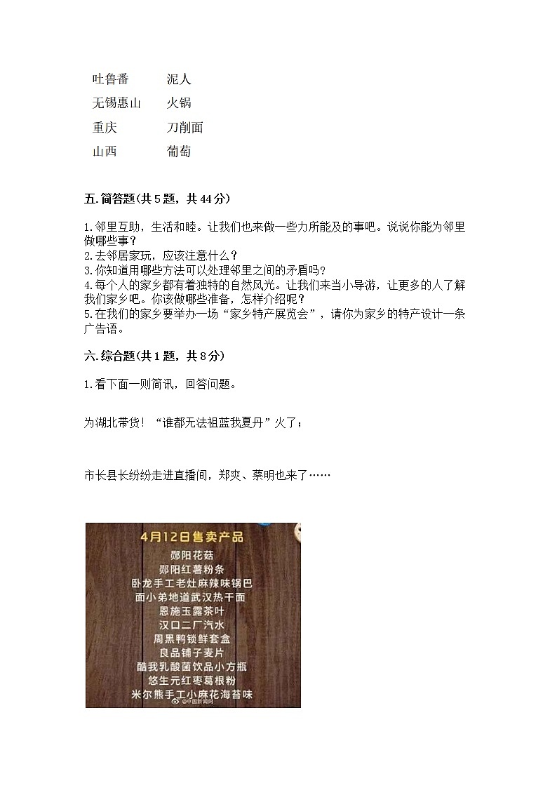 人教部编版   三年级下册第二单元 我在这里长大 5 我的家在这里 测试题附答案（突破训练）03