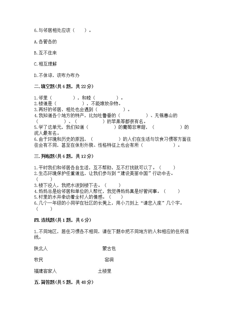 人教部编版   三年级下册第二单元 我在这里长大 5 我的家在这里 测试题及答案（真题汇编）第2页