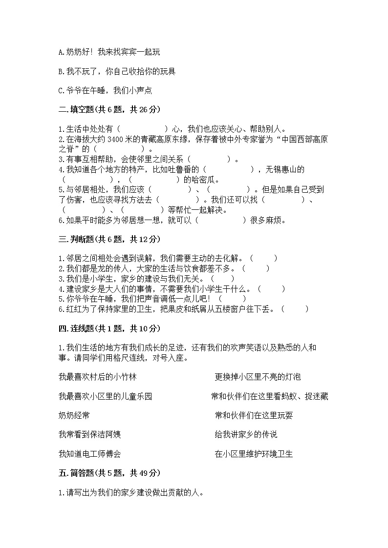 人教部编版   三年级下册第二单元 我在这里长大 5 我的家在这里 测试题及答案（必刷）第2页