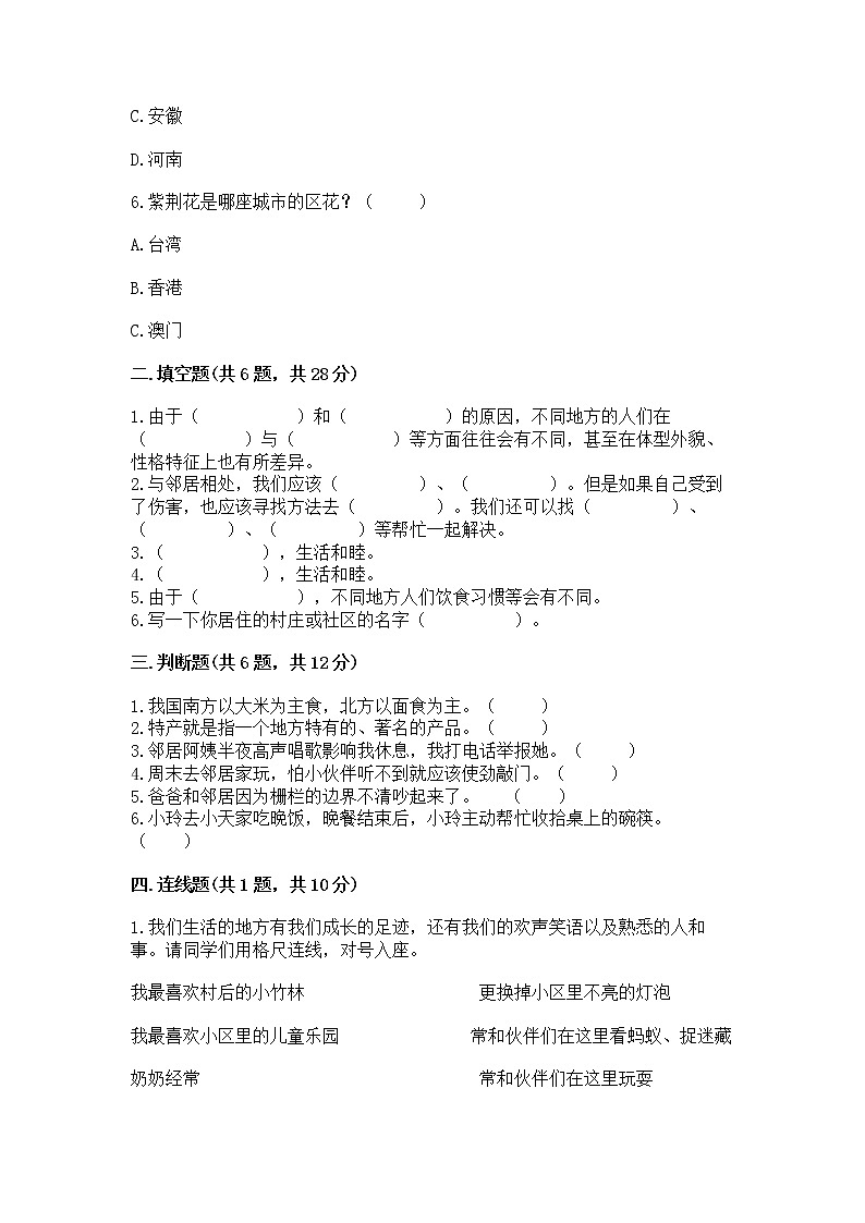 人教部编版   三年级下册第二单元 我在这里长大 5 我的家在这里 测试题精品【完整版】第2页
