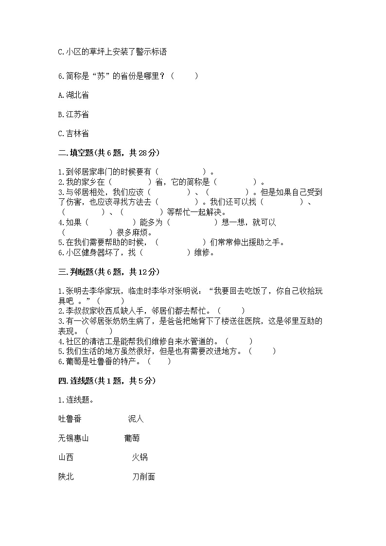 人教部编版   三年级下册第二单元 我在这里长大 5 我的家在这里 测试题精品【夺冠系列】第2页