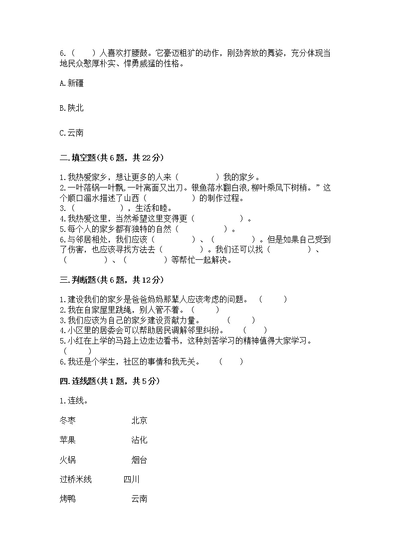 人教部编版   三年级下册第二单元 我在这里长大 5 我的家在这里 测试题（精选题）02