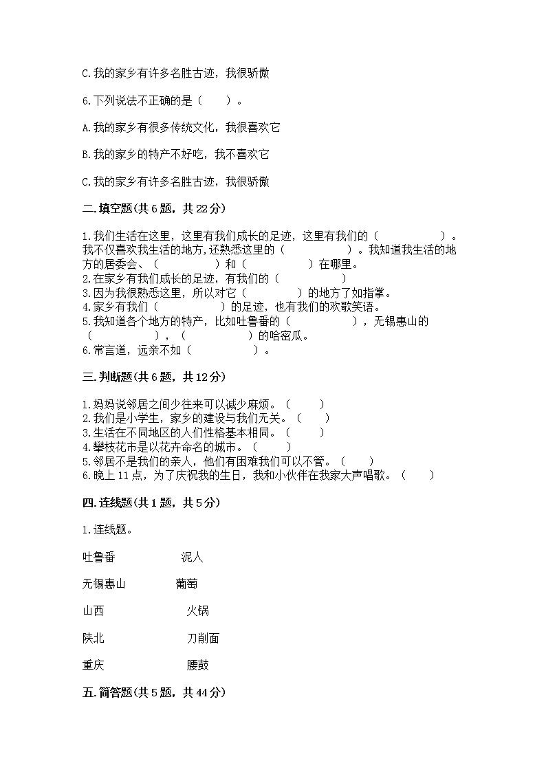 人教部编版   三年级下册第二单元 我在这里长大 5 我的家在这里 测试题附参考答案（培优A卷）第2页