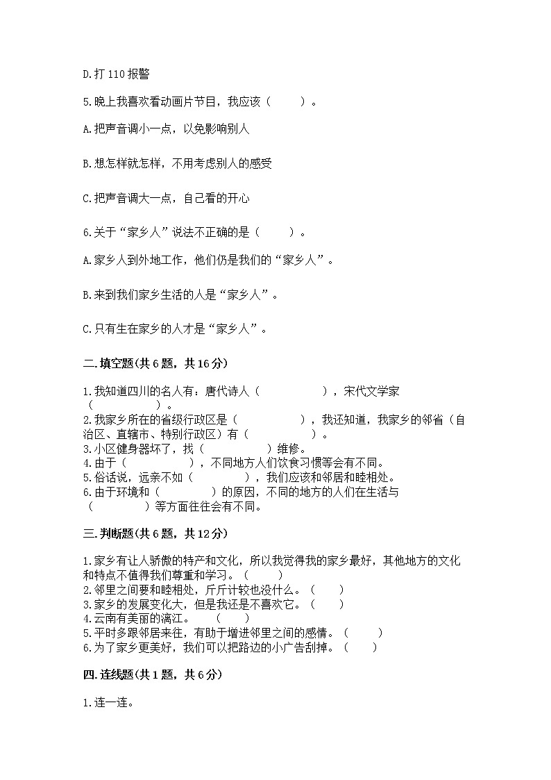 人教部编版   三年级下册第二单元 我在这里长大 5 我的家在这里 测试题通用02
