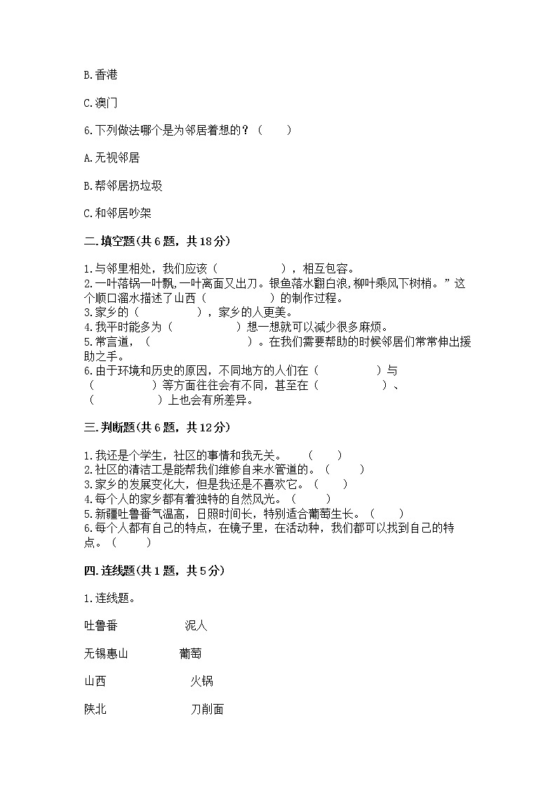 人教部编版   三年级下册第二单元 我在这里长大 5 我的家在这里 测试题附参考答案（培优）第2页