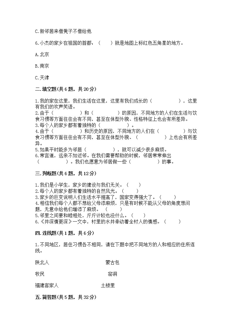 人教部编版   三年级下册第二单元 我在这里长大 5 我的家在这里 测试题及答案（历年真题）第2页