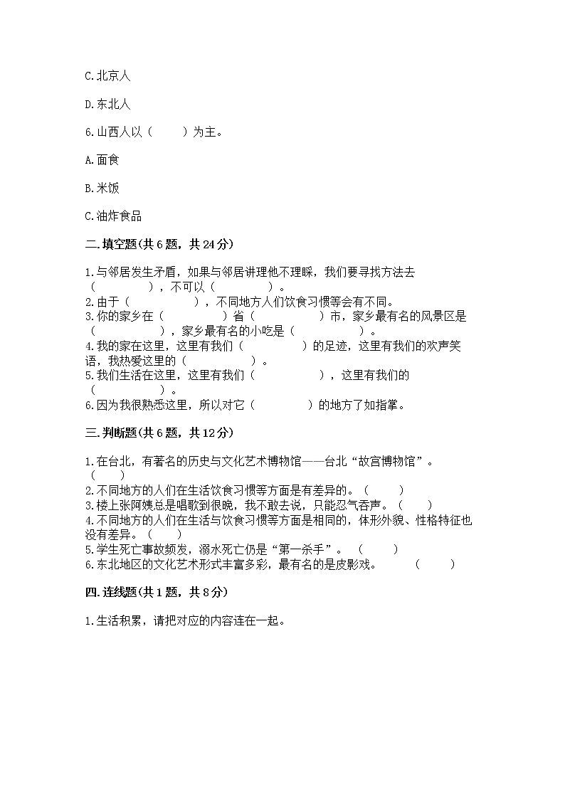 人教部编版   三年级下册第二单元 我在这里长大 6 我家的好邻居 测试题带答案02