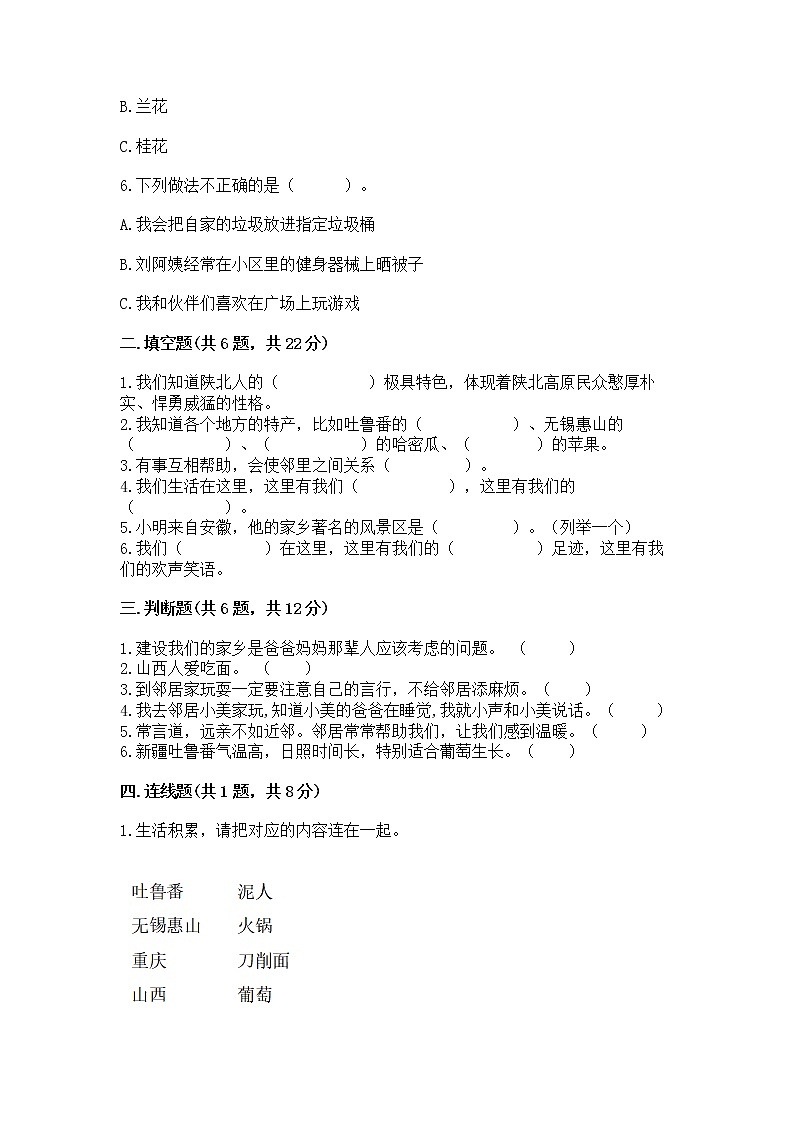 人教部编版   三年级下册第二单元 我在这里长大 5 我的家在这里 测试题完整版第2页